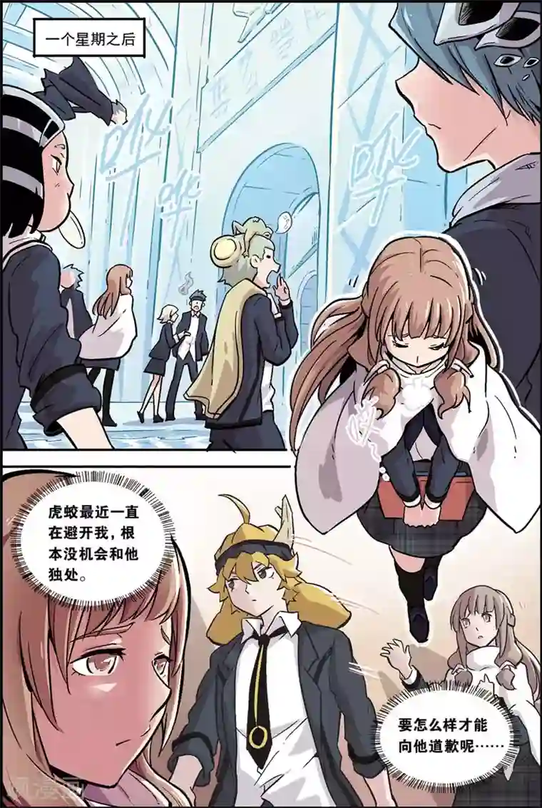 宝树奇谈第13话 学院