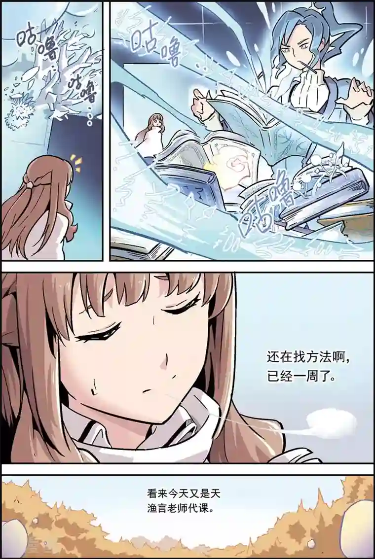 宝树奇谈第13话 学院