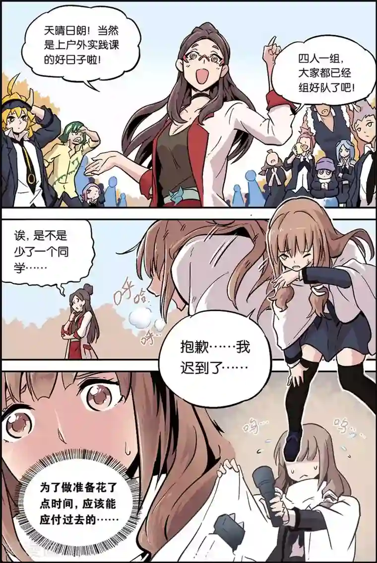 宝树奇谈第13话 学院