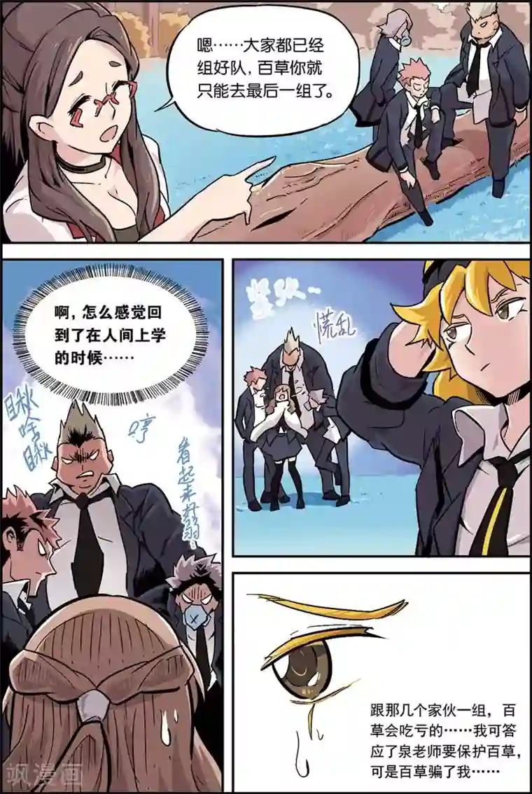 宝树奇谈第13话 学院