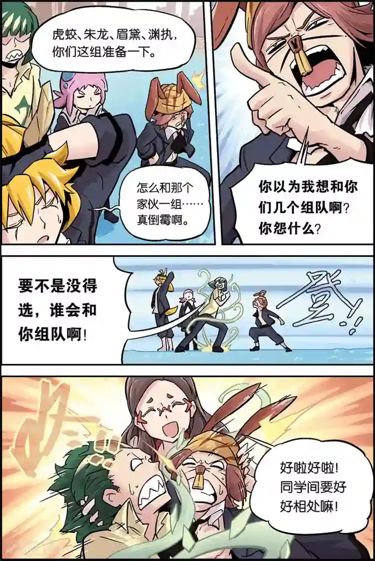 宝树奇谈第13话 学院