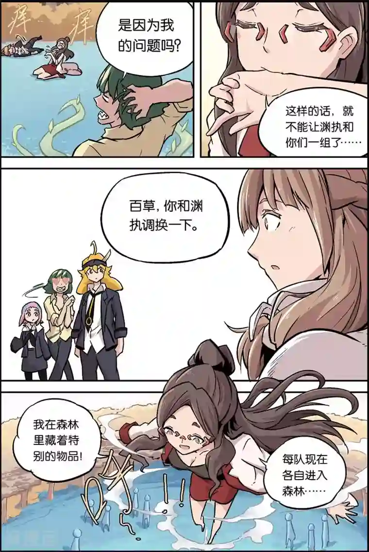 宝树奇谈第13话 学院