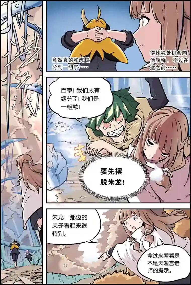 宝树奇谈第13话 学院