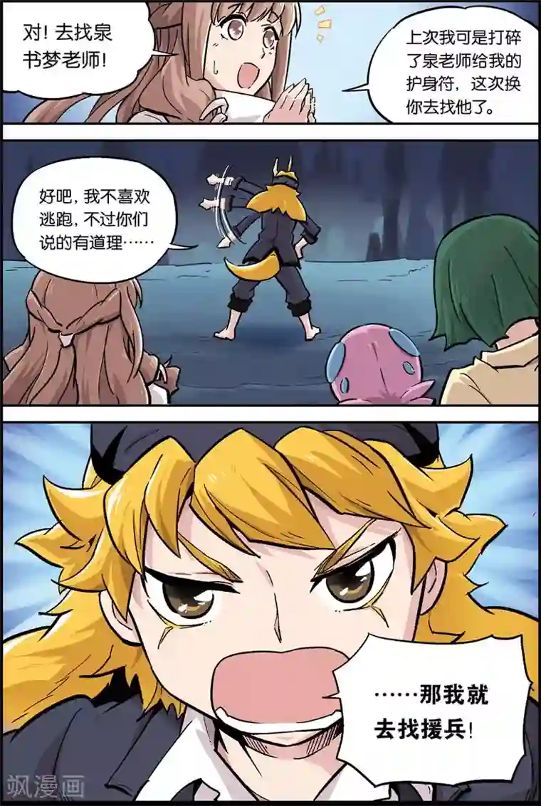 宝树奇谈第15话 逃出