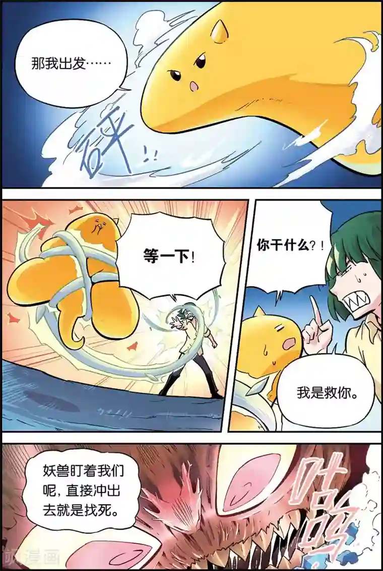 宝树奇谈第16话 我们是朋友