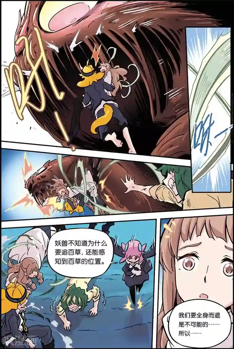 宝树奇谈第16话 我们是朋友