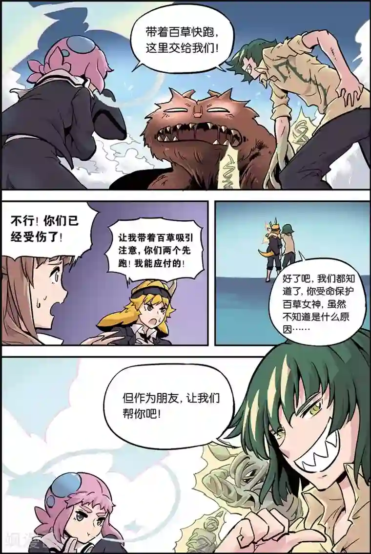 宝树奇谈第16话 我们是朋友