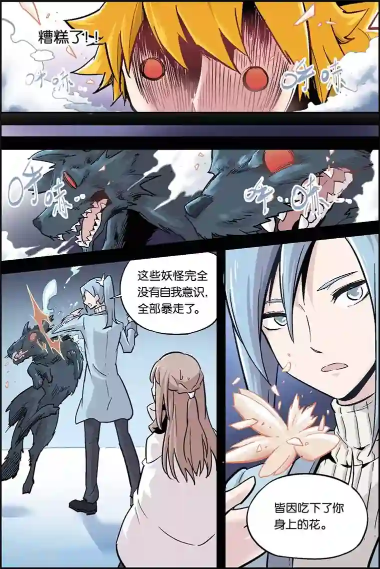 宝树奇谈第17话 暴走