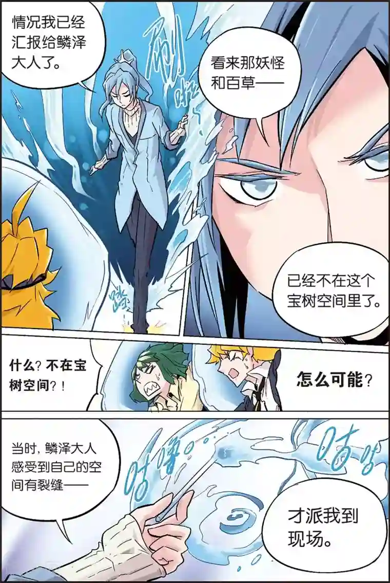 宝树奇谈第20话 逃走