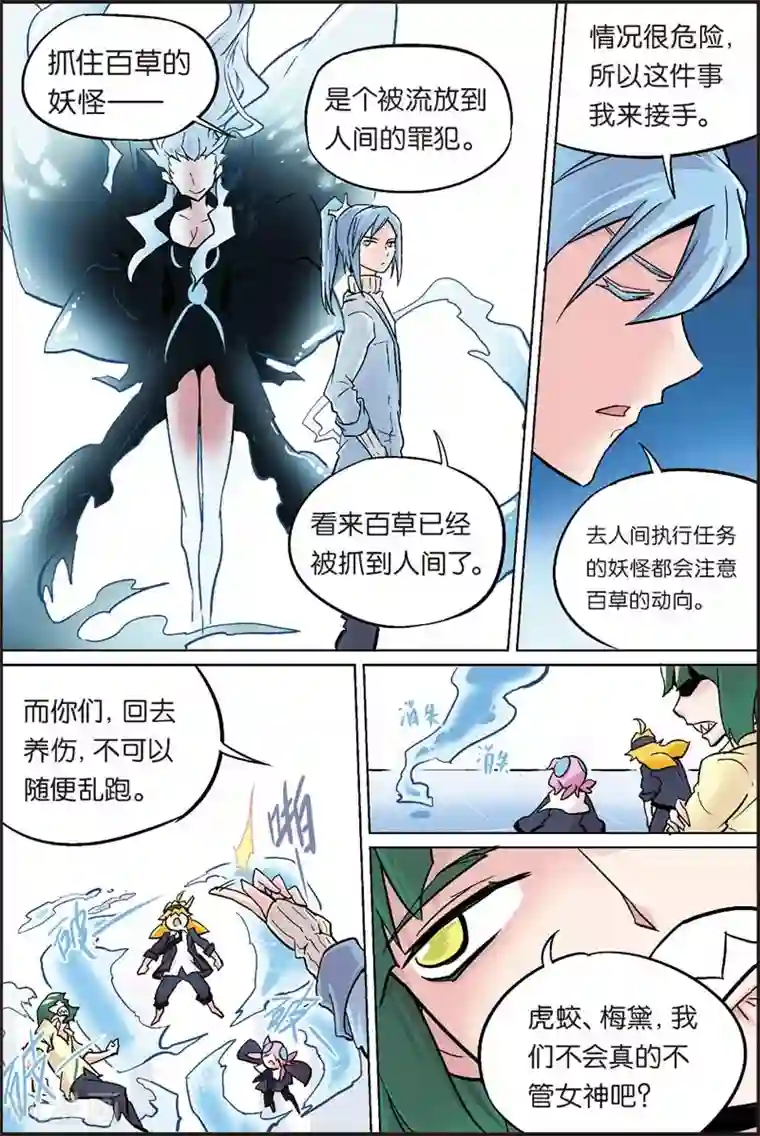 宝树奇谈第20话 逃走