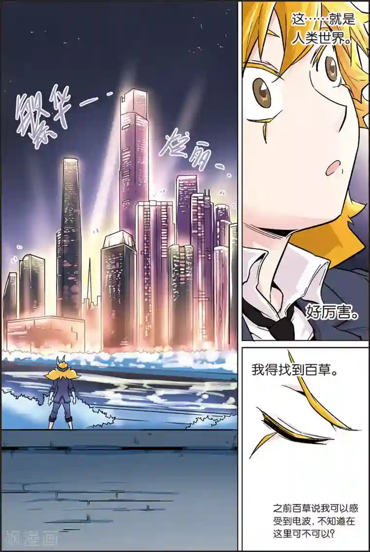 宝树奇谈第21话 人类世界