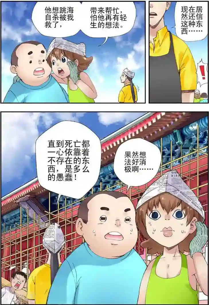 大鱼第1话