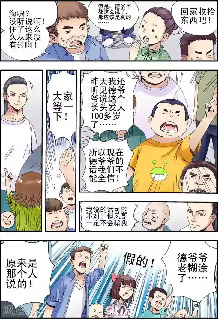 大鱼第2话