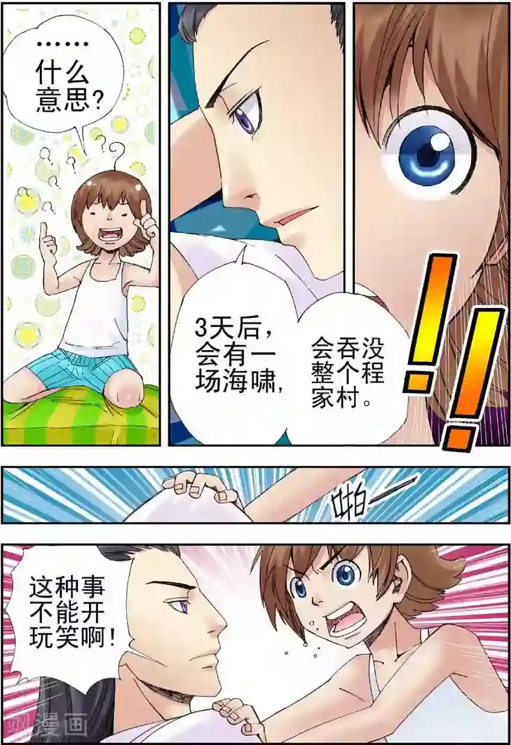 大鱼第2话