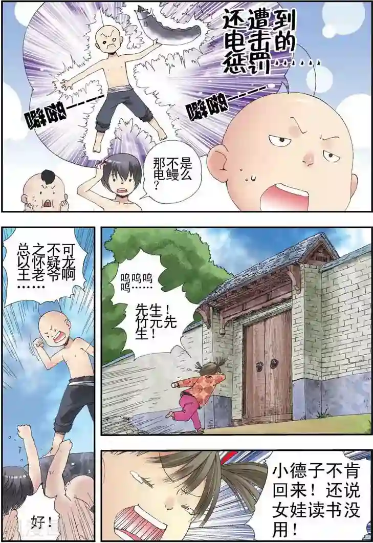 大鱼第3话
