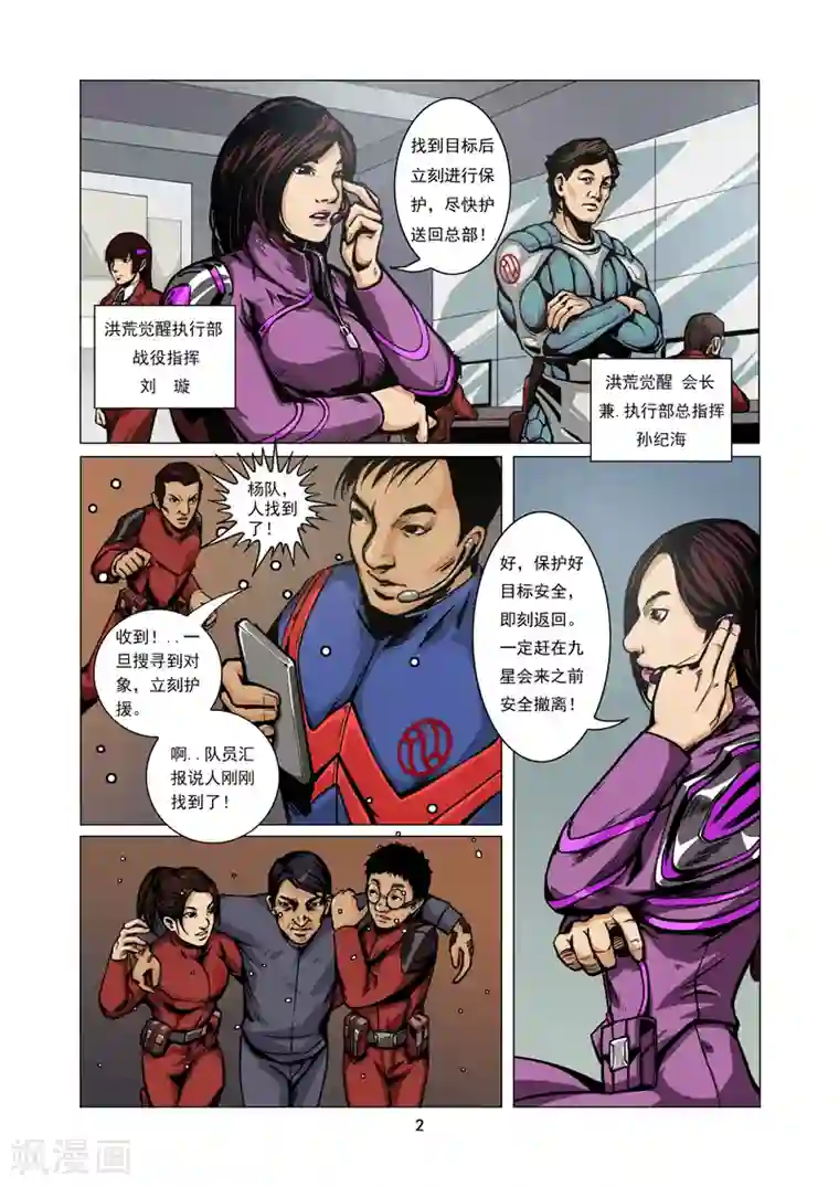 洪荒觉醒 光辉再起第1话 秘密行动