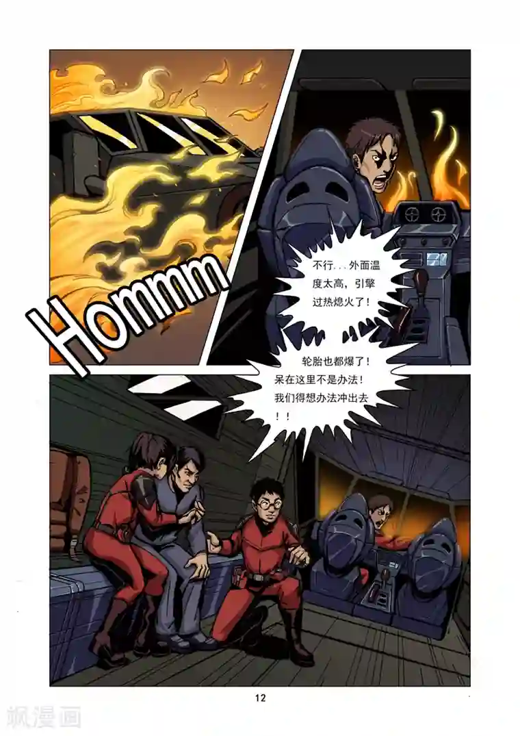 洪荒觉醒 光辉再起第1话 秘密行动