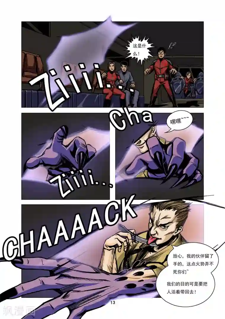 洪荒觉醒 光辉再起第1话 秘密行动