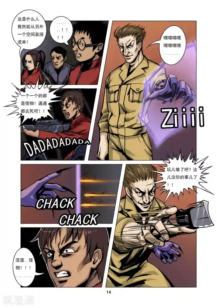 洪荒觉醒 光辉再起第1话 秘密行动