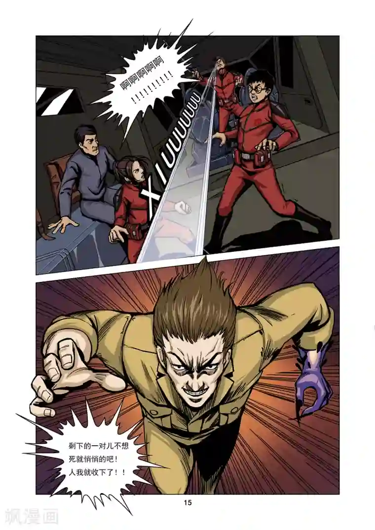 洪荒觉醒 光辉再起第1话 秘密行动