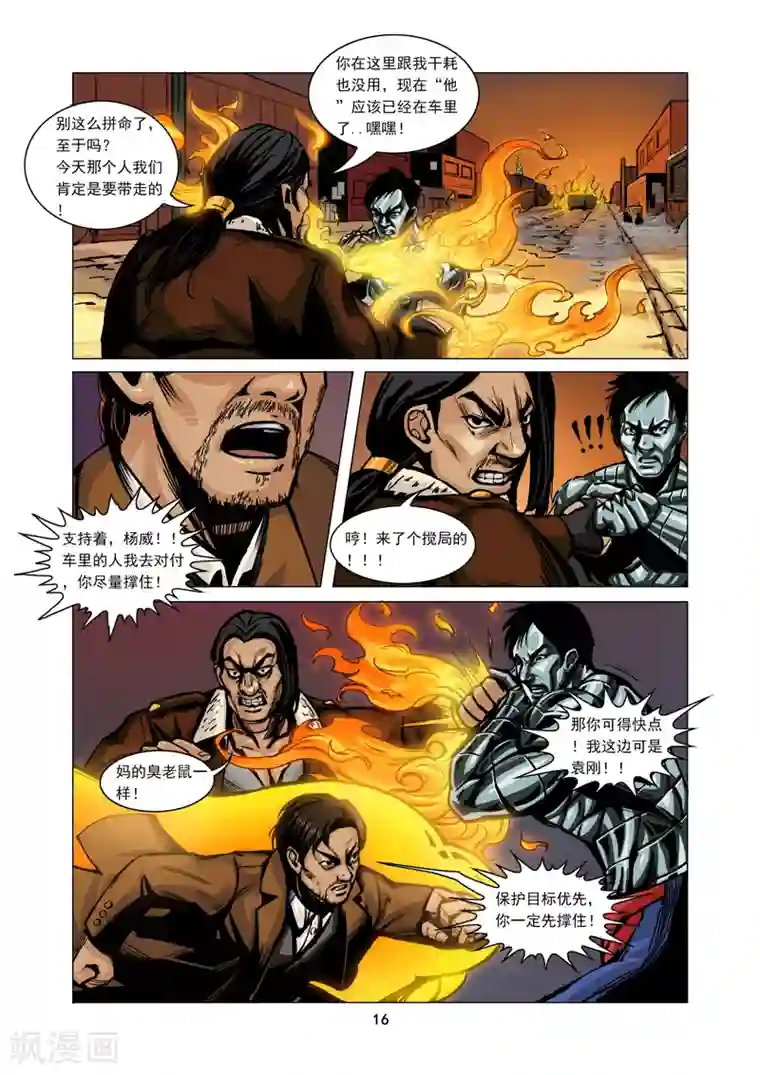 洪荒觉醒 光辉再起第1话 秘密行动