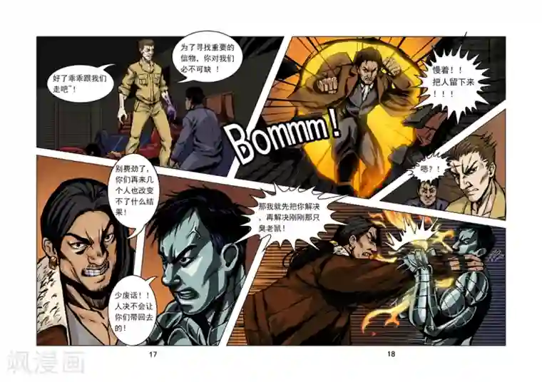 洪荒觉醒 光辉再起第1话 秘密行动