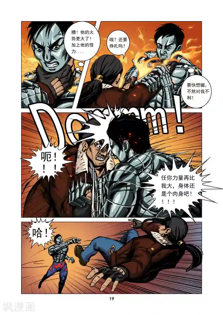 洪荒觉醒 光辉再起第1话 秘密行动