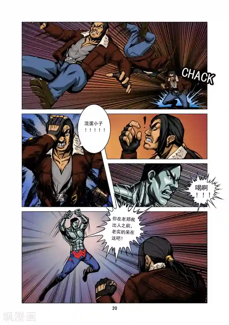 洪荒觉醒 光辉再起第1话 秘密行动