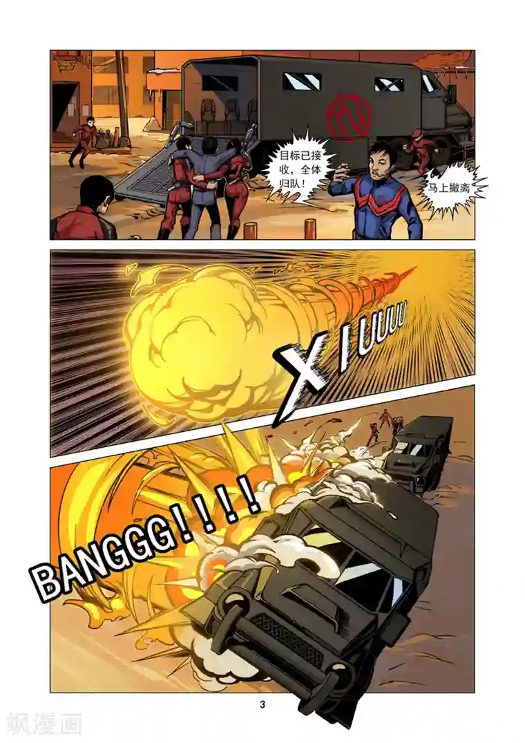 洪荒觉醒 光辉再起第1话 秘密行动