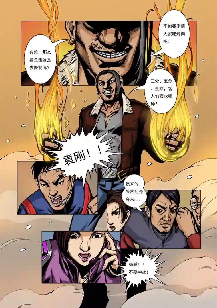 洪荒觉醒 光辉再起第1话 秘密行动