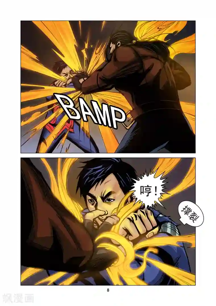 洪荒觉醒 光辉再起第1话 秘密行动