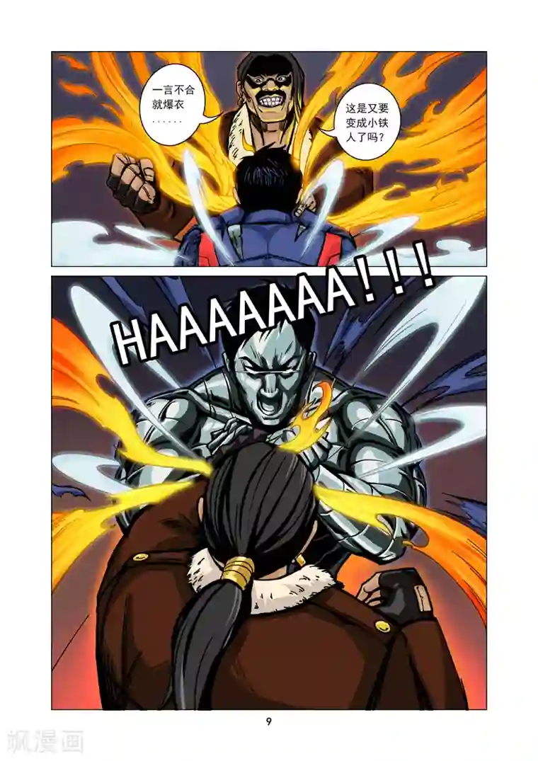 洪荒觉醒 光辉再起第1话 秘密行动