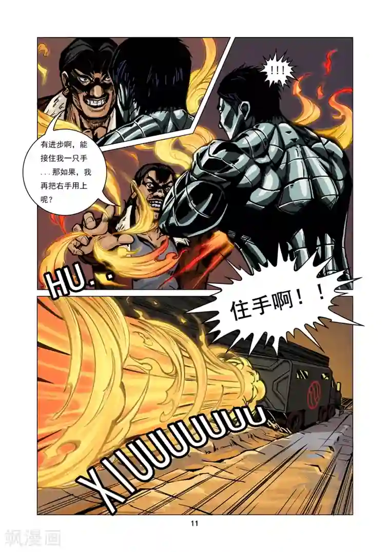 洪荒觉醒 光辉再起第1话 秘密行动