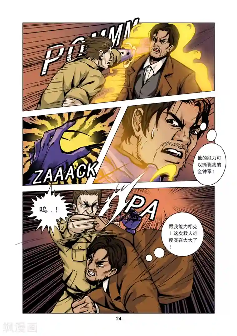 洪荒觉醒 光辉再起第2话 争夺