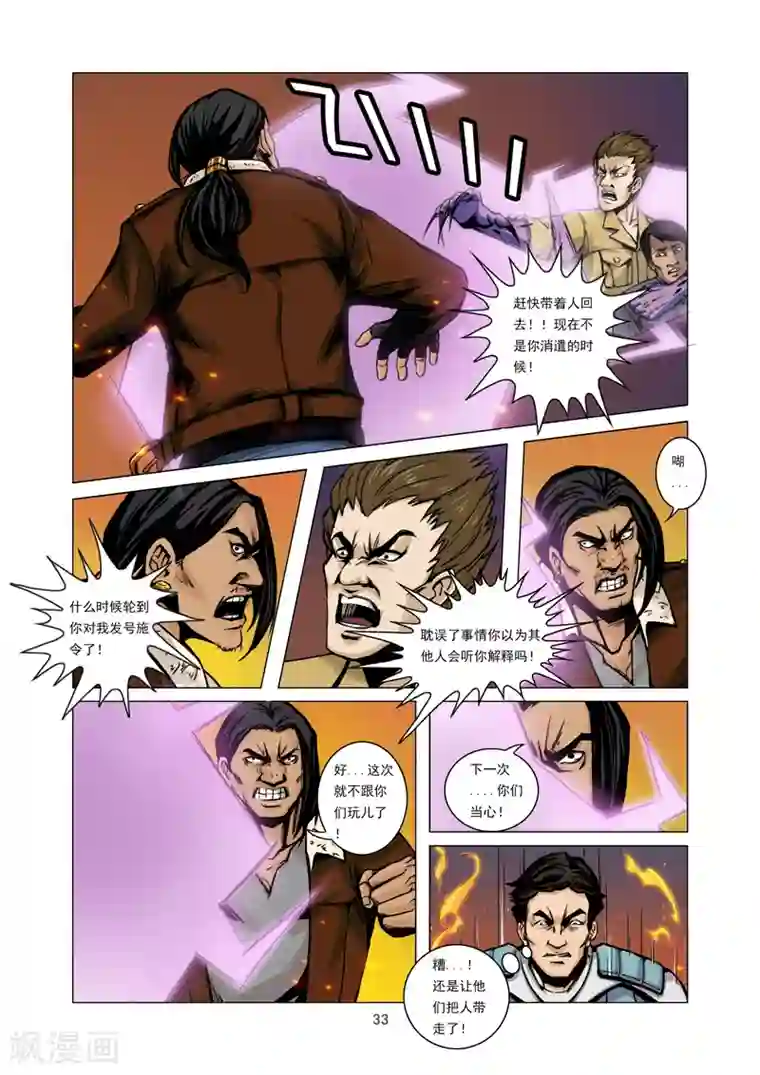 洪荒觉醒 光辉再起第2话 争夺