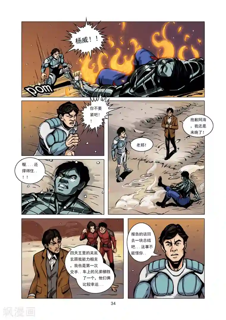 洪荒觉醒 光辉再起第2话 争夺