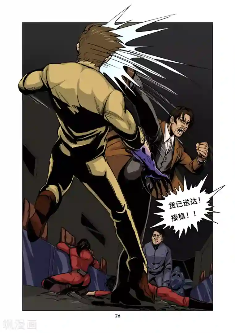 洪荒觉醒 光辉再起第2话 争夺