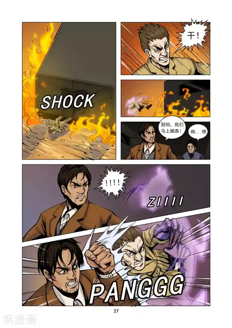 洪荒觉醒 光辉再起第2话 争夺