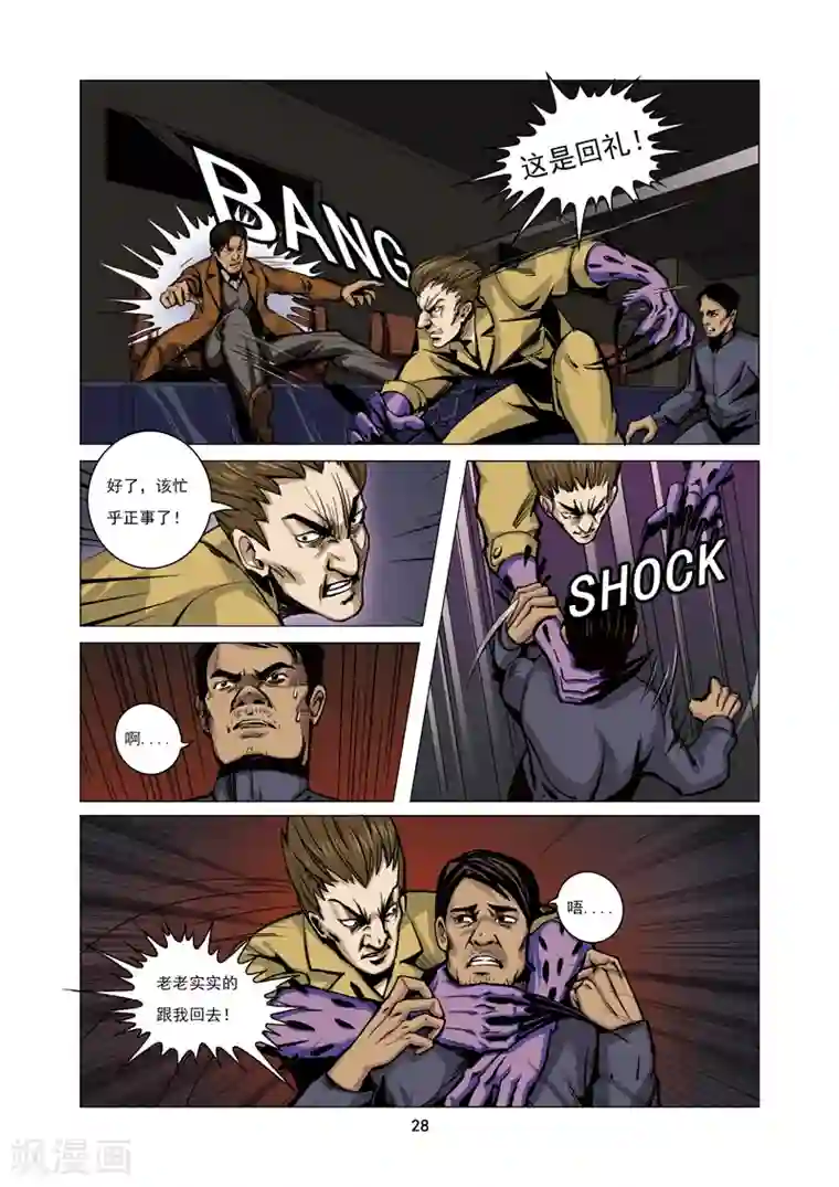 洪荒觉醒 光辉再起第2话 争夺