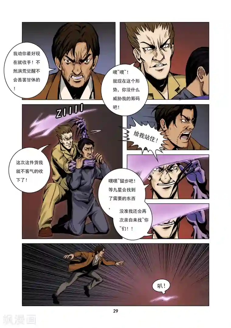 洪荒觉醒 光辉再起第2话 争夺