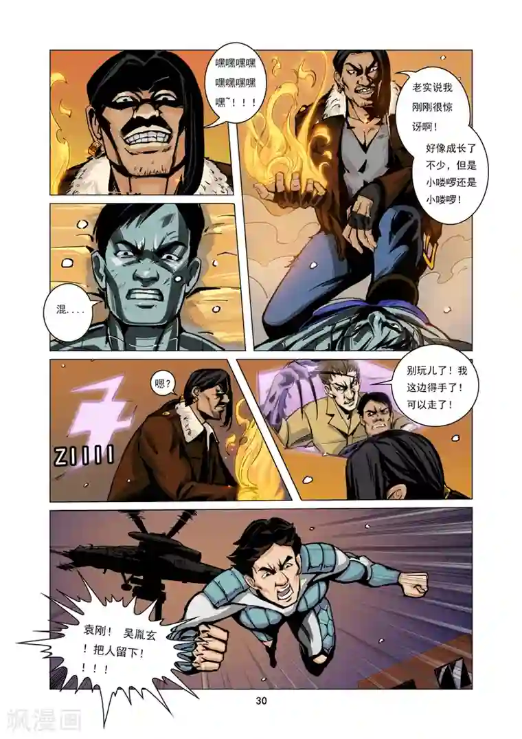 洪荒觉醒 光辉再起第2话 争夺