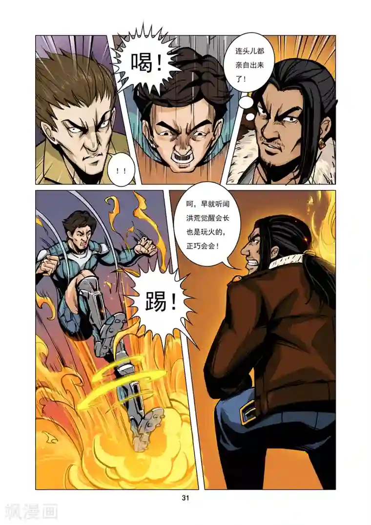 洪荒觉醒 光辉再起第2话 争夺