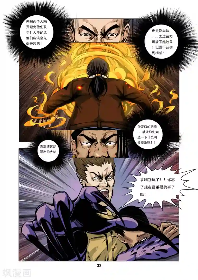 洪荒觉醒 光辉再起第2话 争夺