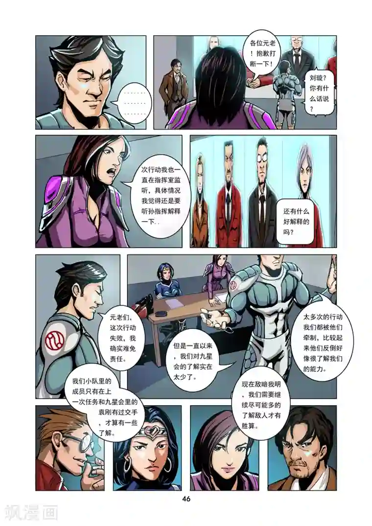 洪荒觉醒 光辉再起第3话 共同特征