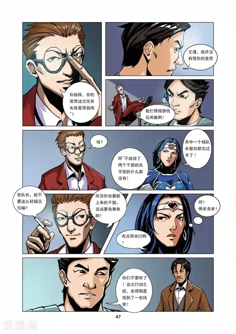 洪荒觉醒 光辉再起第3话 共同特征