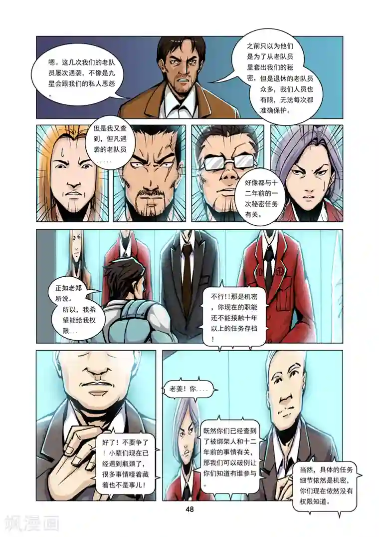 洪荒觉醒 光辉再起第3话 共同特征