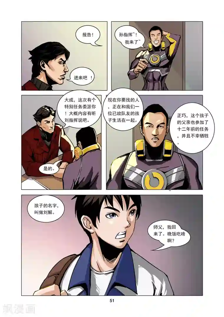 洪荒觉醒 光辉再起第3话 共同特征