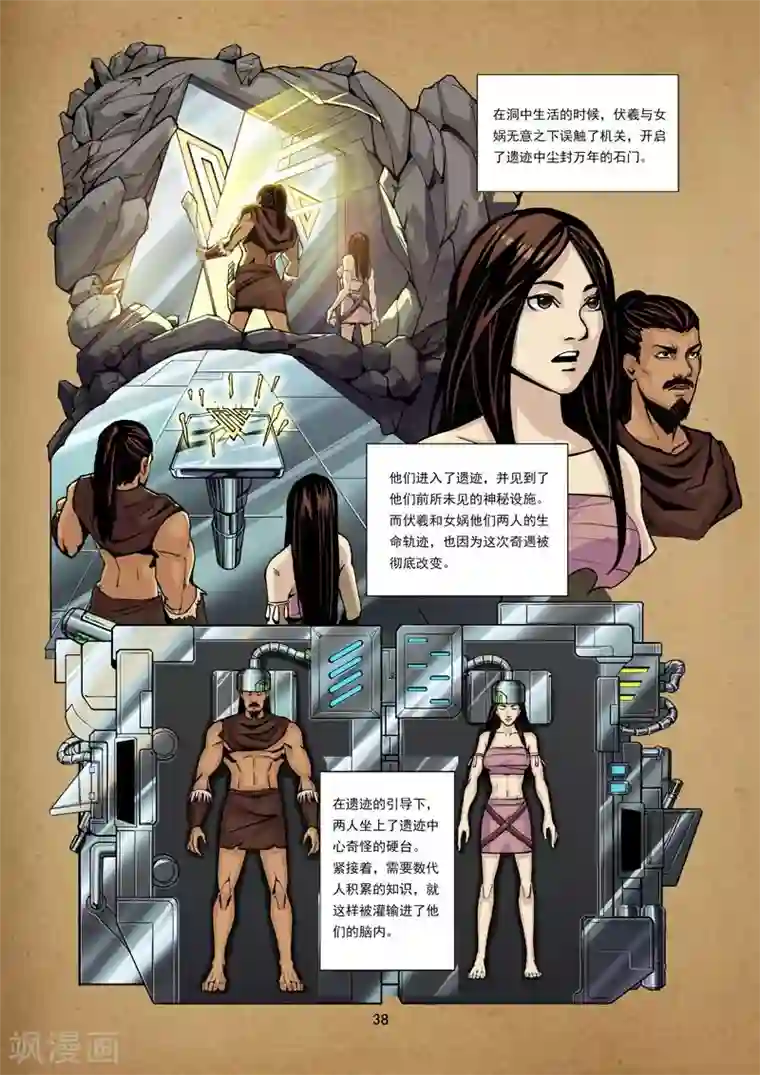 洪荒觉醒 光辉再起第4话 远古传承