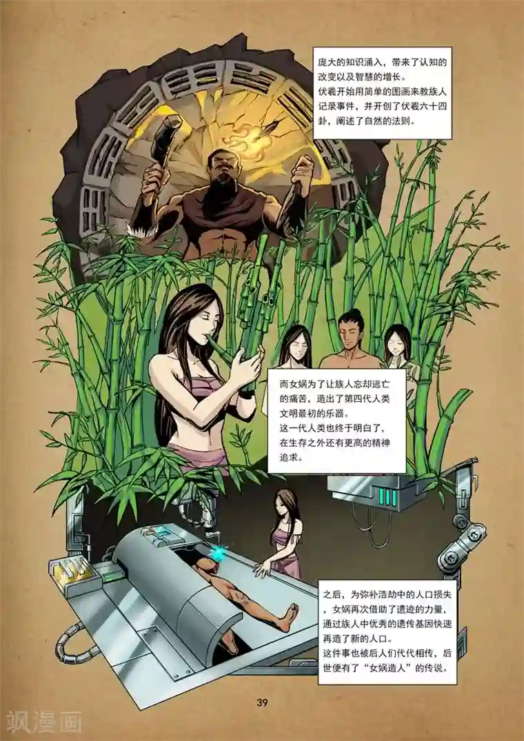 洪荒觉醒 光辉再起第4话 远古传承