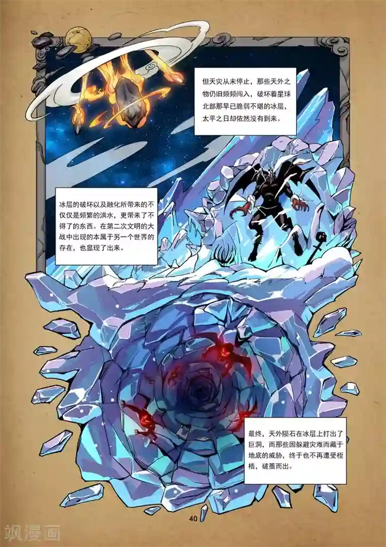 洪荒觉醒 光辉再起第4话 远古传承